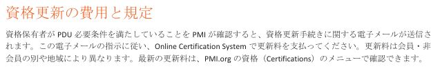 PMP CCRハンドブック PMP更新料について