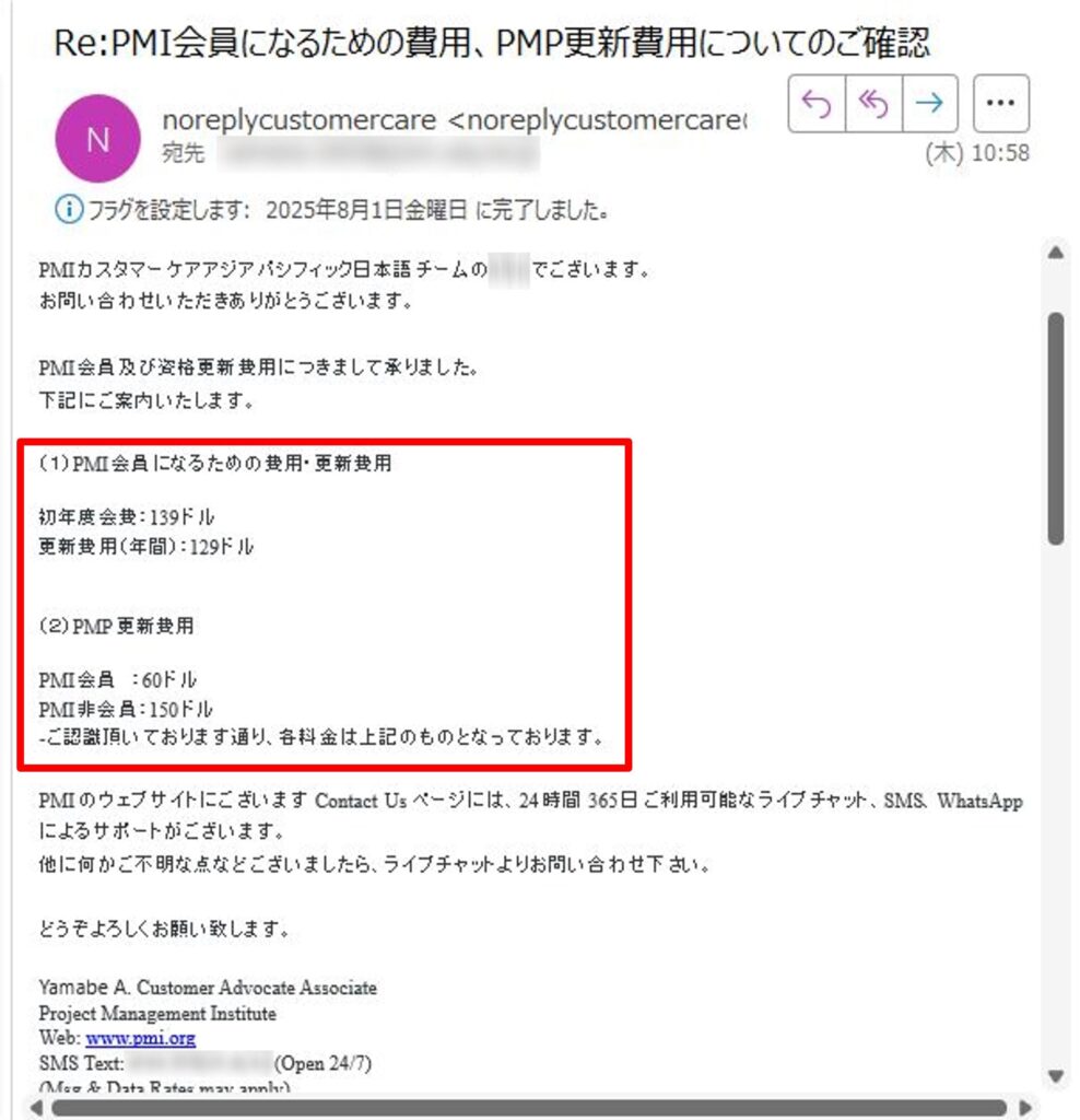 Re:PMI会員になるための費用、PMP更新費用についてのご確認 メール回答