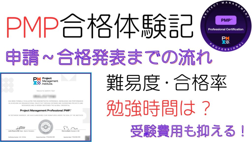 【Udemy】PMP試験対策・教育35時間おすすめ講座10選! | そまゆりスペースラボ