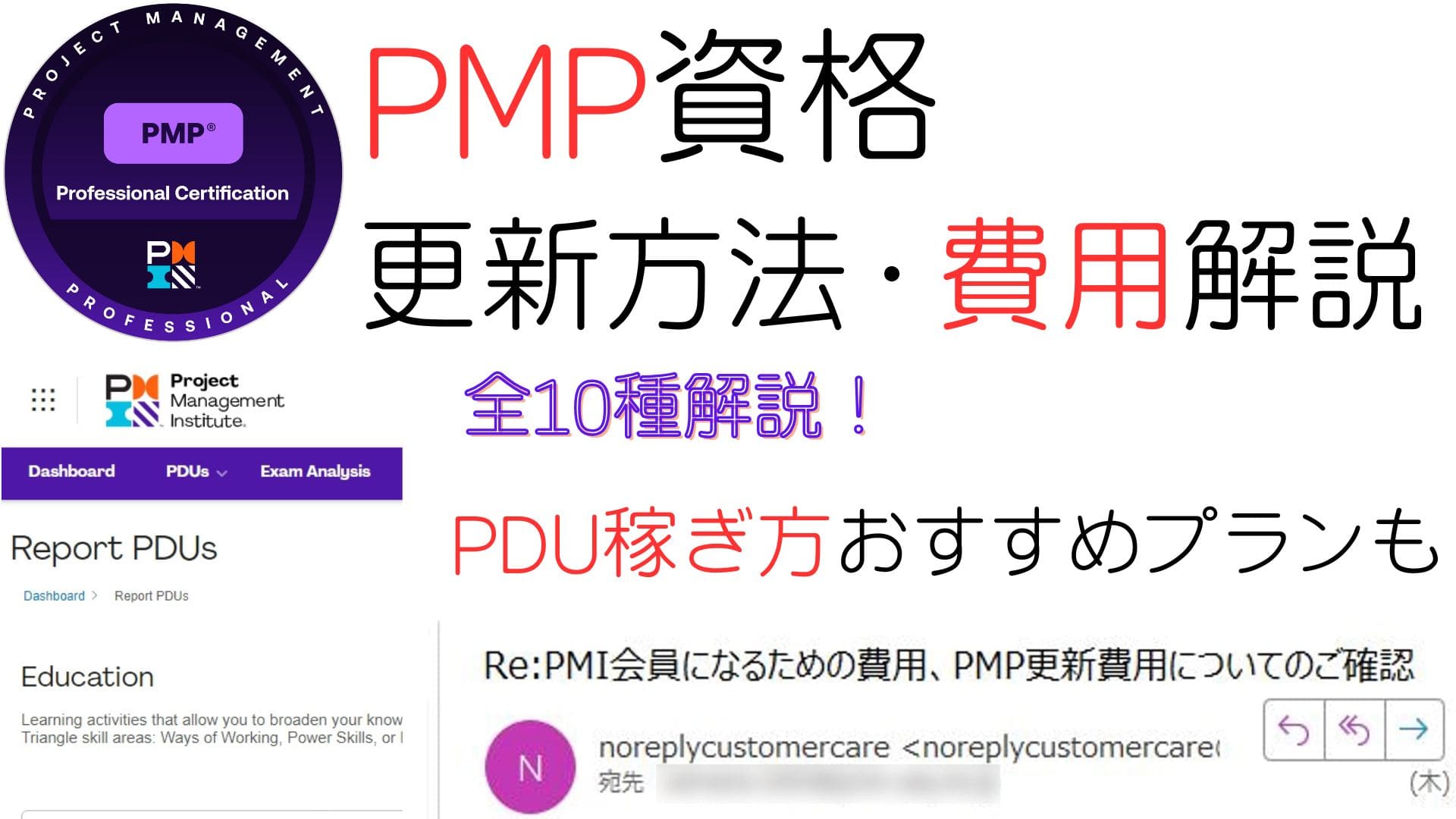 【PMP資格更新】更新方法・費用解説 | PDU稼ぎ方おすすめプラン