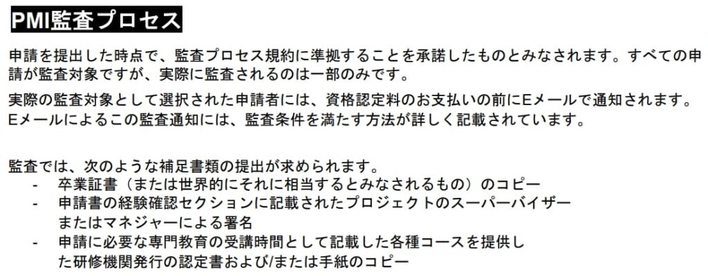 【PMP試験】監査プロセス
