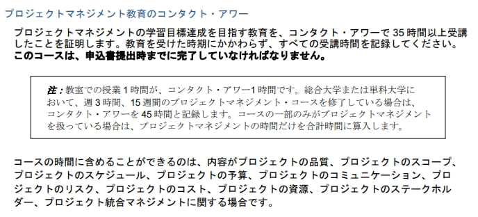 【PMP試験】受験資格の要件