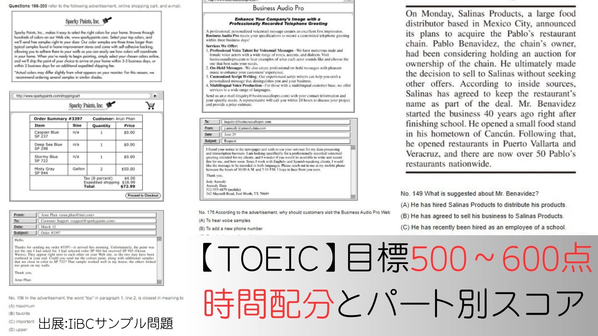 【TOEIC】目標500-600点-時間配分-パート別スコア