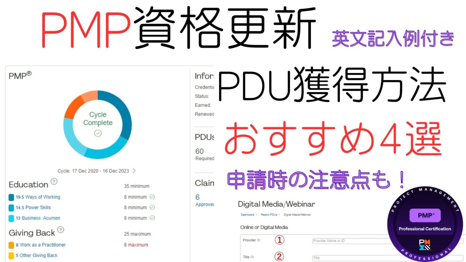 【Udemy】PMP資格更新・PDU60時間おすすめ講座10選！ | そまゆりスペースラボ