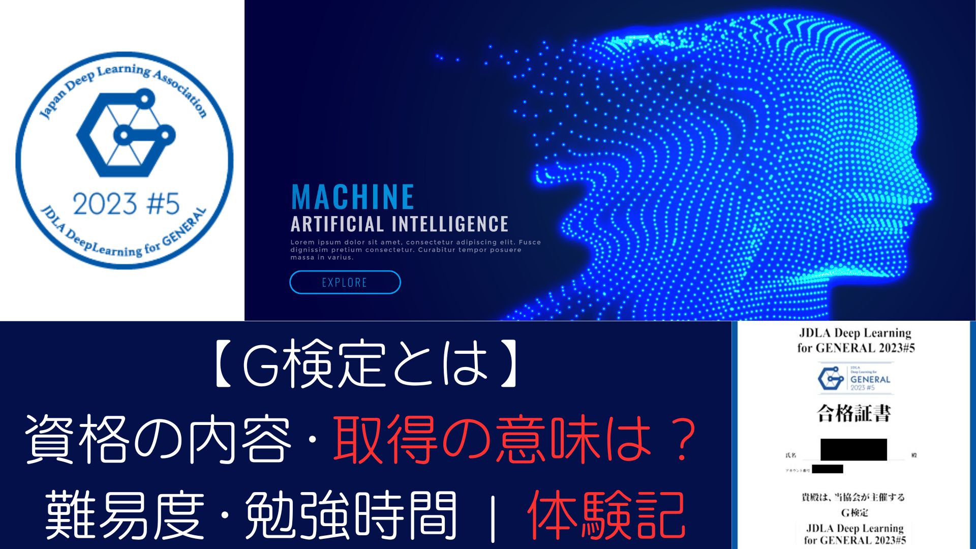 【G検定】G検定とは？取得のメリット・難易度・勉強時間-合格体験記