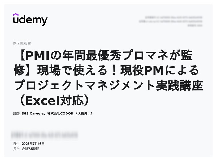 udemy修了証明書_【PMIの年間最優秀プロマネが監修】現場で使える!現役PMによるプロジェクトマネジメント実践講座(Excel対応)