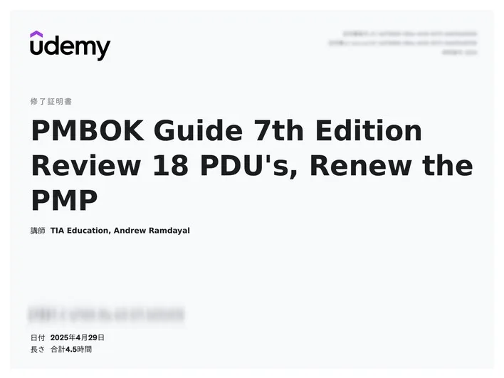 udemy修了証明書_PMBOKGuide7thEditionReview18PDUsRenewthePMP