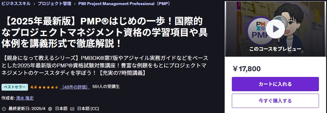 【Udemy】PMP試験対策・教育35時間おすすめ講座10選! | そまゆりスペースラボ