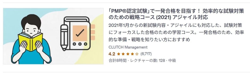 Udemy-「PMP®認定試験」で一発合格を目指す! 効率的な試験対策のための戦略コース (2021) アジャイル対応
