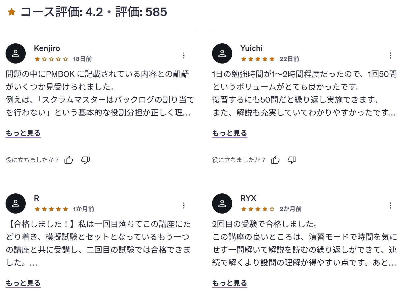 Udemy-【PMIイズムを身に着ける!】PMP試験対策 模擬試験問題集(6回分/全300問)PMBOK第7版対応 レビューコメント
