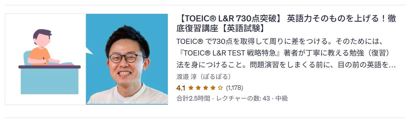 Udemy-【TOEIC® L&R 730点突破】 英語力そのものを上げる！徹底復習講座【英語試験】