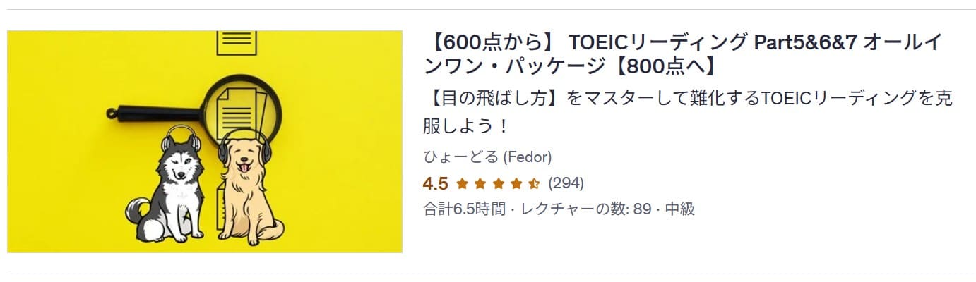 Udemy-【600点から】 TOEICリーディング Part5&6&7 オールインワン・パッケージ【800点へ】