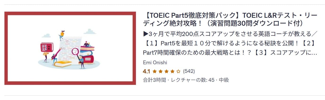 Udemy-【TOEIC Part5徹底対策パック】TOEIC L&Rテスト・リーディング絶対攻略！（演習問題30問ダウンロード付）