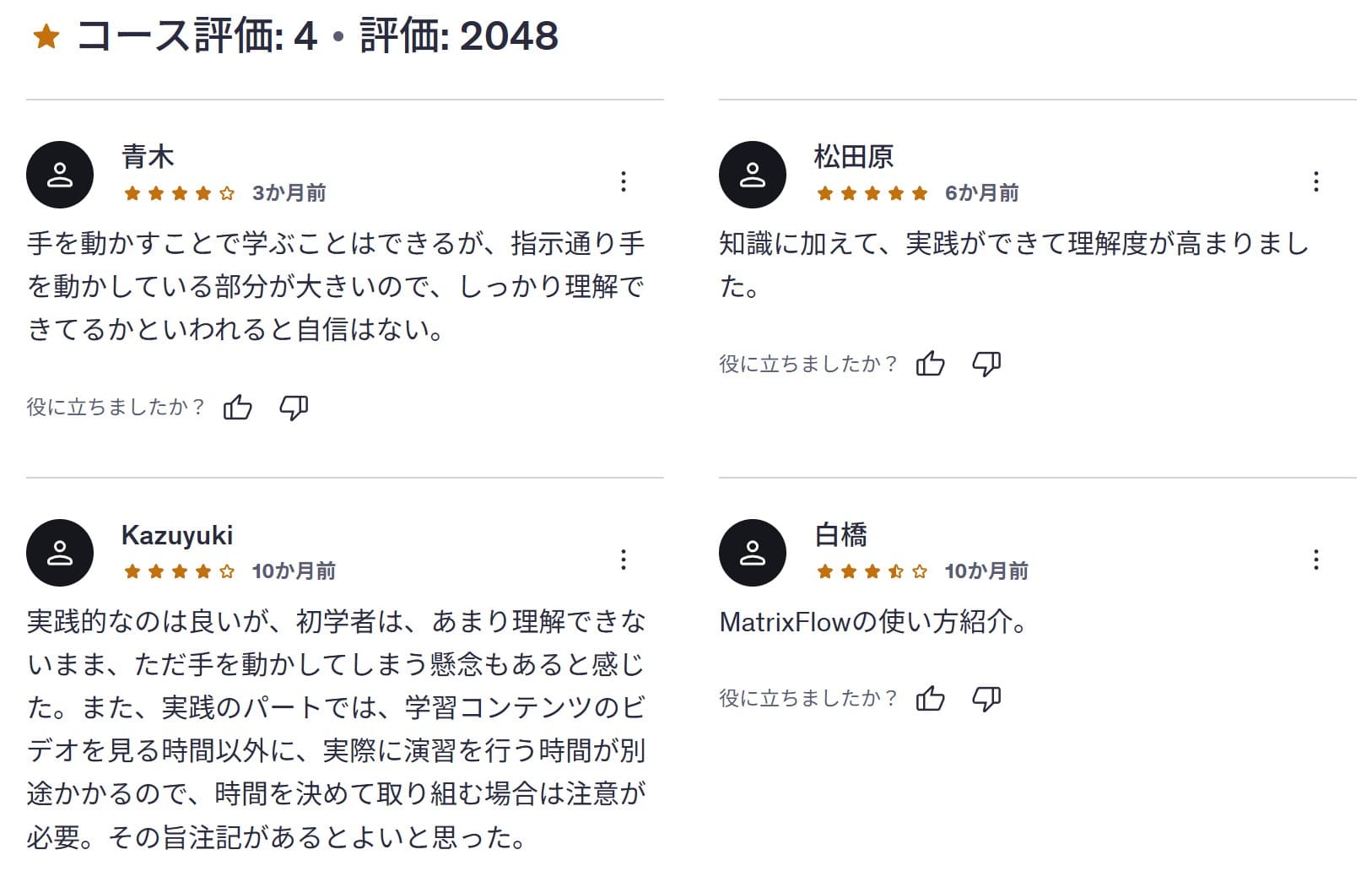 Udemy-【数学/プログラミング不要】ディープラーニングの実装体験でビジネスのためのAI活用を理解する　レビューコメント