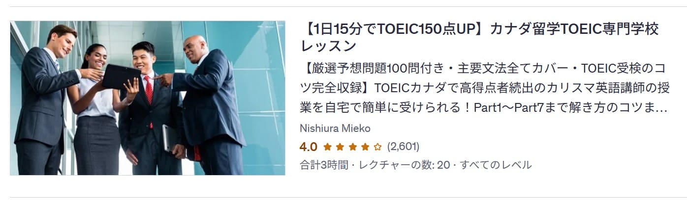Udemy-【1日15分でTOEIC150点UP】カナダ留学TOEIC専門学校レッスン