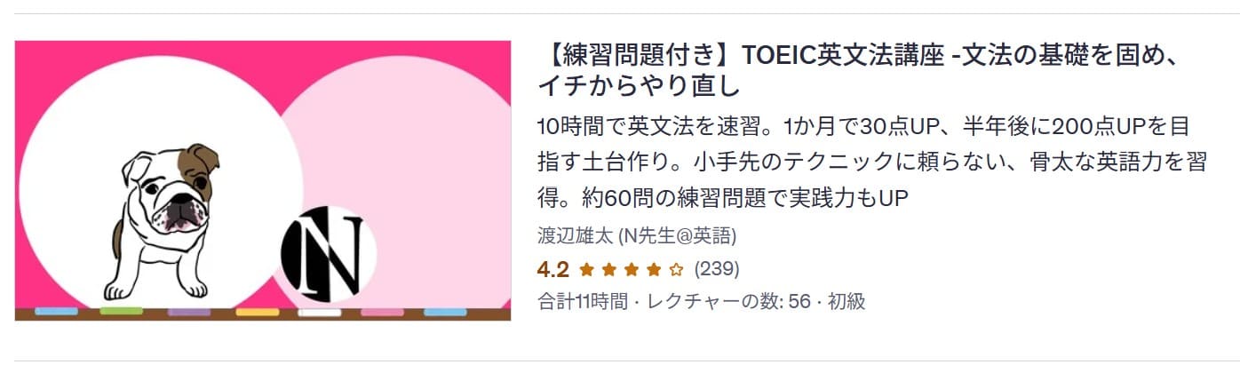 Udemy-【練習問題付き】TOEIC英文法講座 -文法の基礎を固め、イチからやり直し