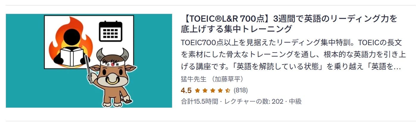 Udemy-【TOEIC®L&R 700点】3週間で英語のリーディング力を底上げする集中トレーニング