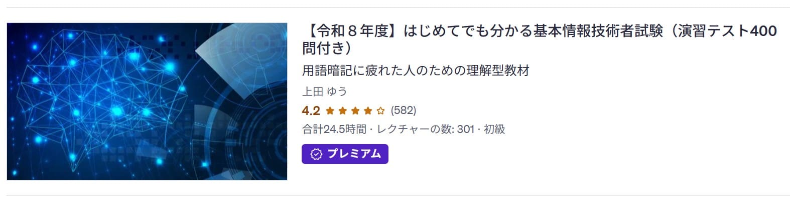 Udemy-【令和8年度】はじめてでも分かる基本情報技術者試験(演習テスト400問付き)