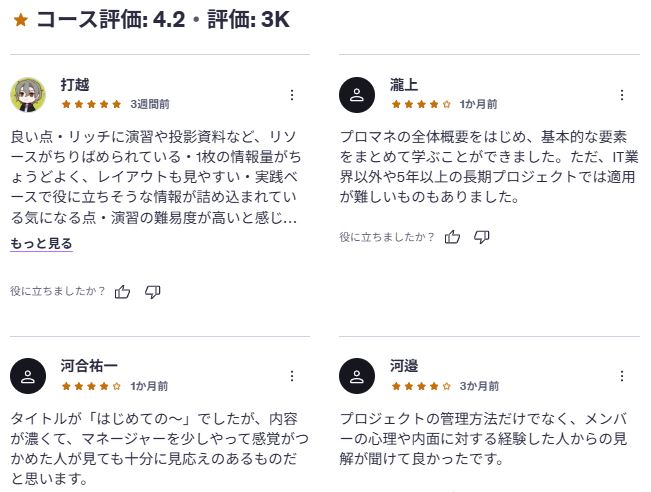 Udemy-【ひぐま流】はじめてのプロジェクトマネジメント入門講座!プロジェクトを成功に導く実践的なスキルを0から体得しよう! レビューコメント
