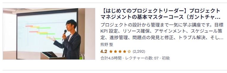 Udemy-【はじめてのプロジェクトリーダー】プロジェクトマネジメントの基本マスターコース(ガントチャート Excel テンプレ付)