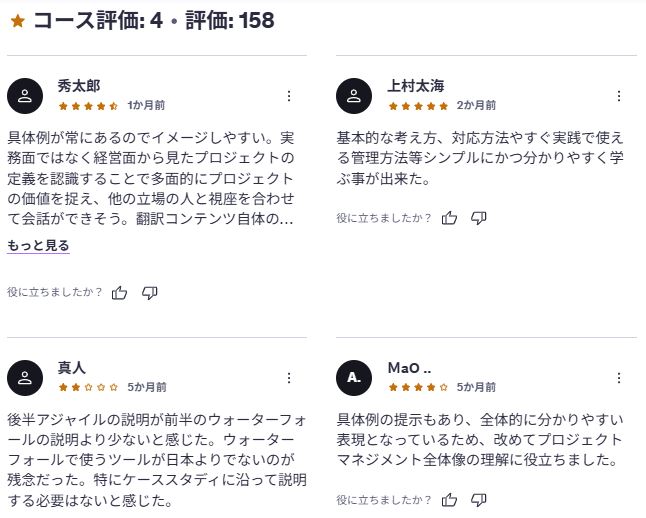 Udemy-【PMIの年間最優秀プロマネが監修】現場で使える!現役PMによるプロジェクトマネジメント実践講座(Excel対応) レビューコメント