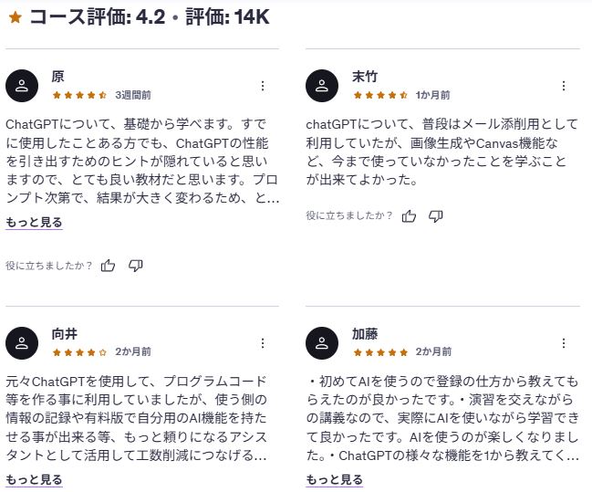 udemy-ChatGPTの使い方入門-生成AIビジネス活用 プロンプトエンジニアリングでより良い回答を得よう　レビューコメント
