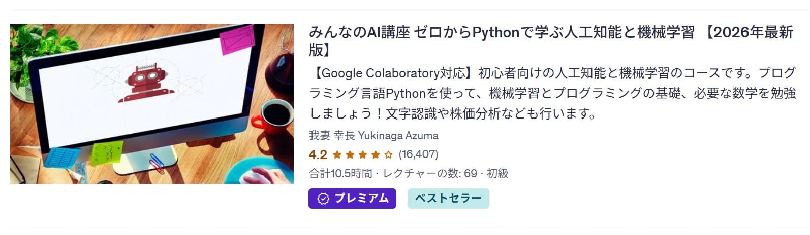udemy-みんなのAI講座 ゼロからPythonで学ぶ人工知能と機械学習 【2026年最新版】