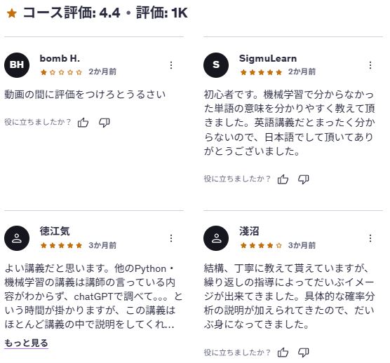 udemy-【世界で91万人が受講】基礎から理解し、Pythonで実装！機械学習26のアルゴリズムを理論と実践を通じてマスターしよう　レビューコメント
