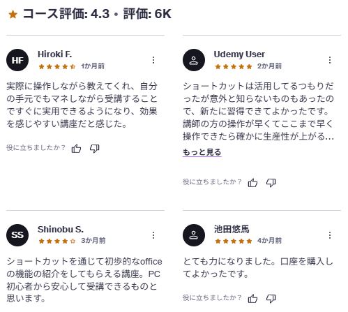 udemy-【 生産性を高める 】Windows / エクセル / パワーポイント / ワードのショートカット講座-レビューコメント