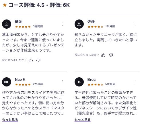 udemy-【初心者から上級者まで】1日で学べるパワーポイントの教科書マスターコース-レビューコメント