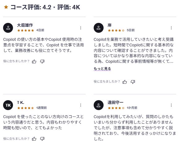udemy-Microsoft Copilot の使い方「超入門」マスターコース【30分で学べる】-レビューコメント