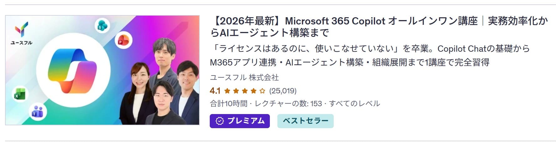 udemy-【2026年最新】Microsoft 365 Copilot オールインワン講座｜実務効率化からAIエージェント構築まで
