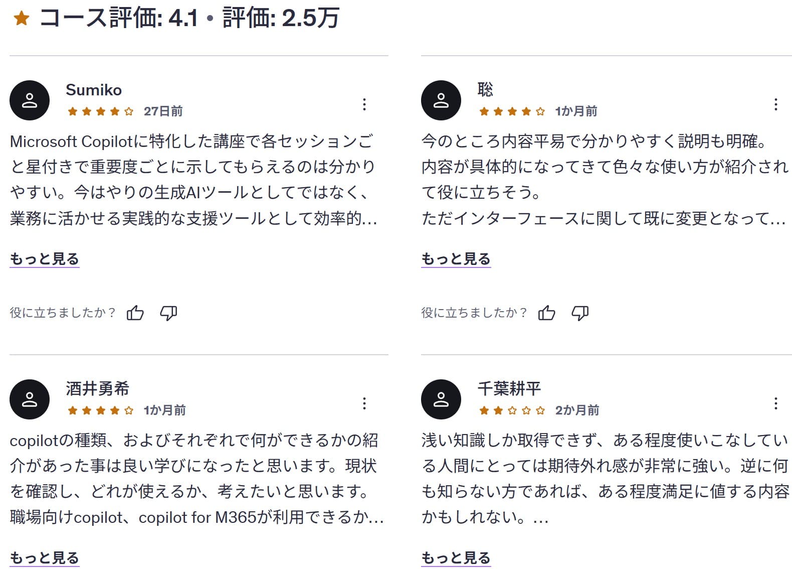 udemy-【2026年最新】Microsoft 365 Copilot オールインワン講座｜実務効率化からAIエージェント構築まで-レビューコメント