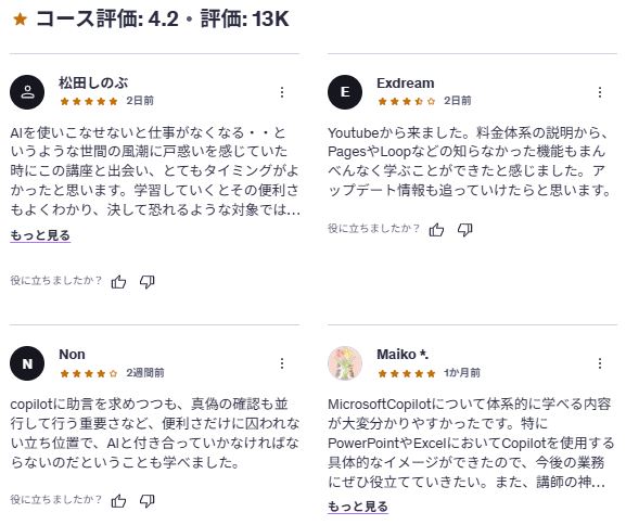 udemy-【Copilot完全入門】2025年最新版!生成AI時代の新スキル・Microsoft Copilot実務活用コース-レビューコメント