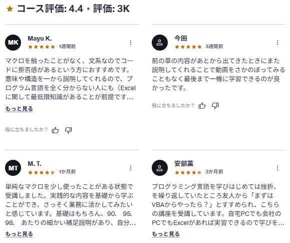 udemy-【はじめてのマクロ】エクセル作業を自動化する VBA の基本マスターコース-レビューコメント