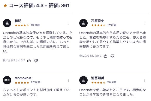 udemy-Microsoft OneNote入門 からマスターまで~無料のノートアプリを使って生産性を向上させる!~-レビューコメント