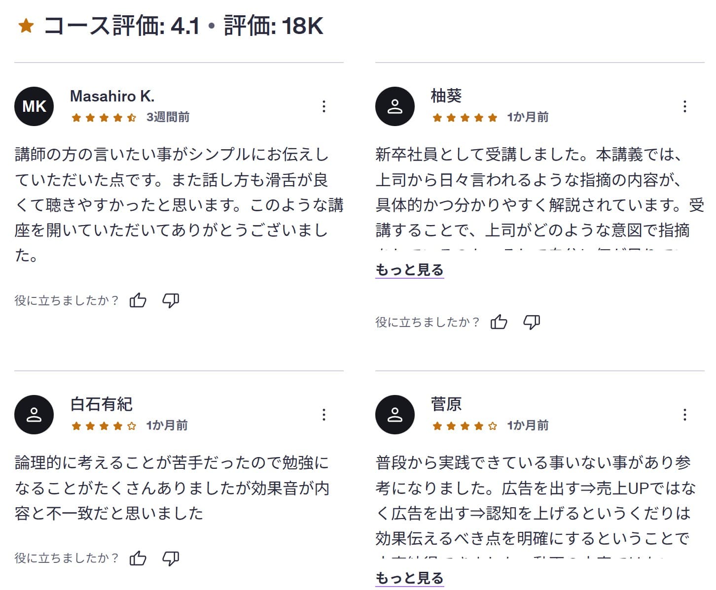 udemy-文章力・伝達力・解決力が一気に上がる ロジカルシンキング レビューコメント