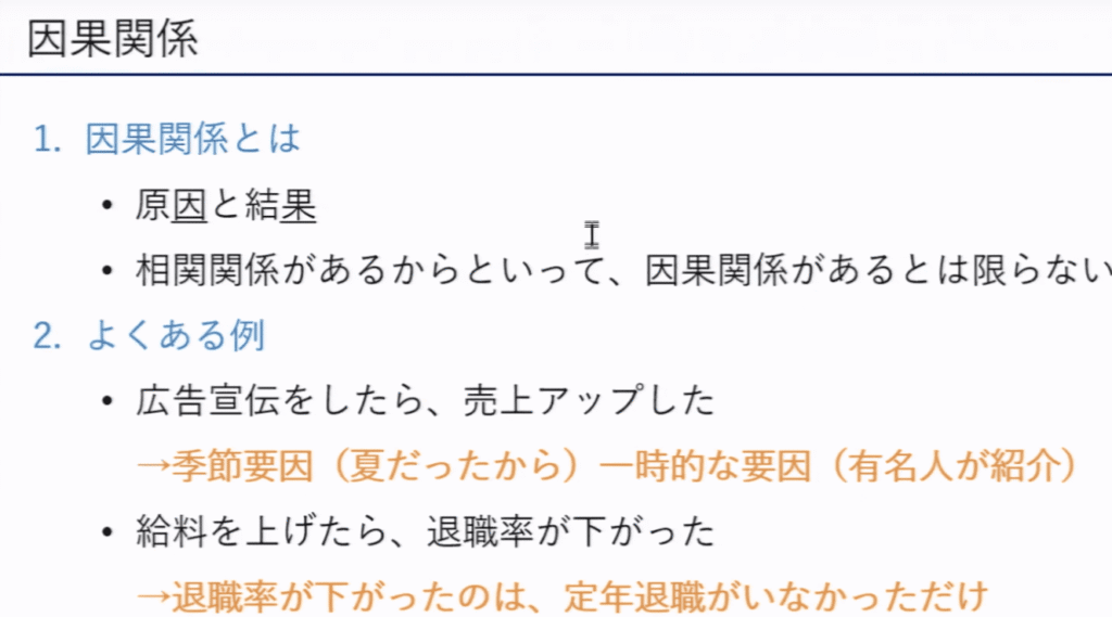 udemy講座:【論理的に考える】ロジカルシンキングの基本マスターコース(PowerPoint, Word, Excel テンプレ付き) より引用(因果関係)