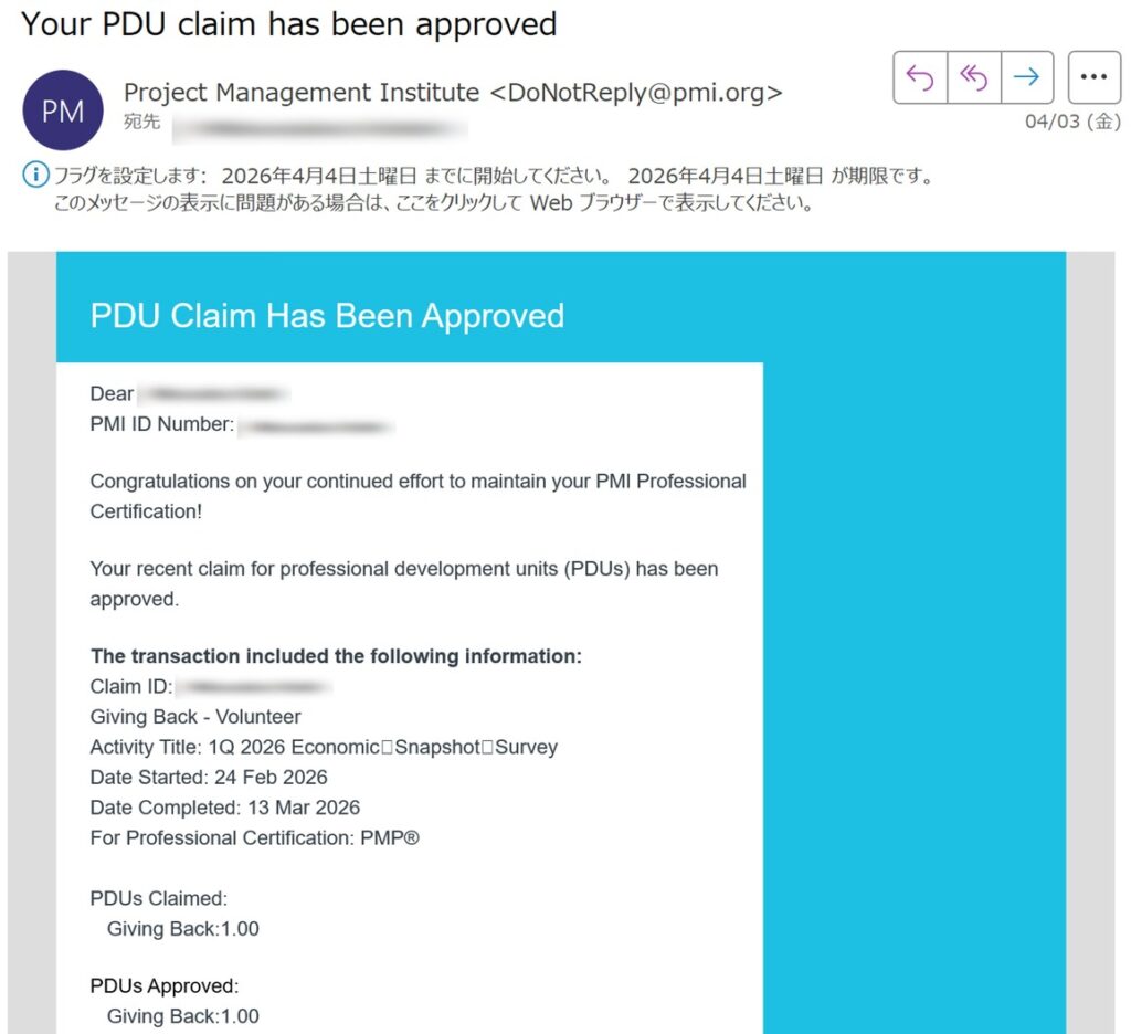 PDU申請結果通知メール(PMIより)
