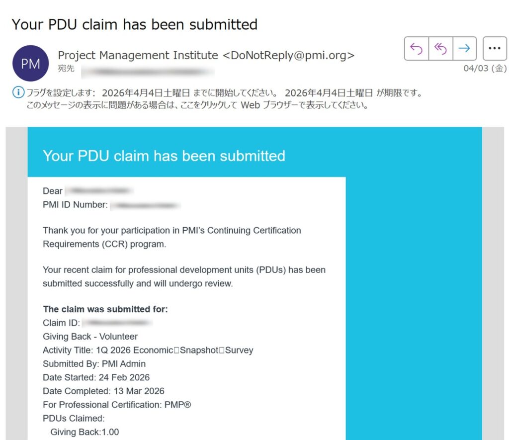 PDU申請受理通知メール(PMIより)