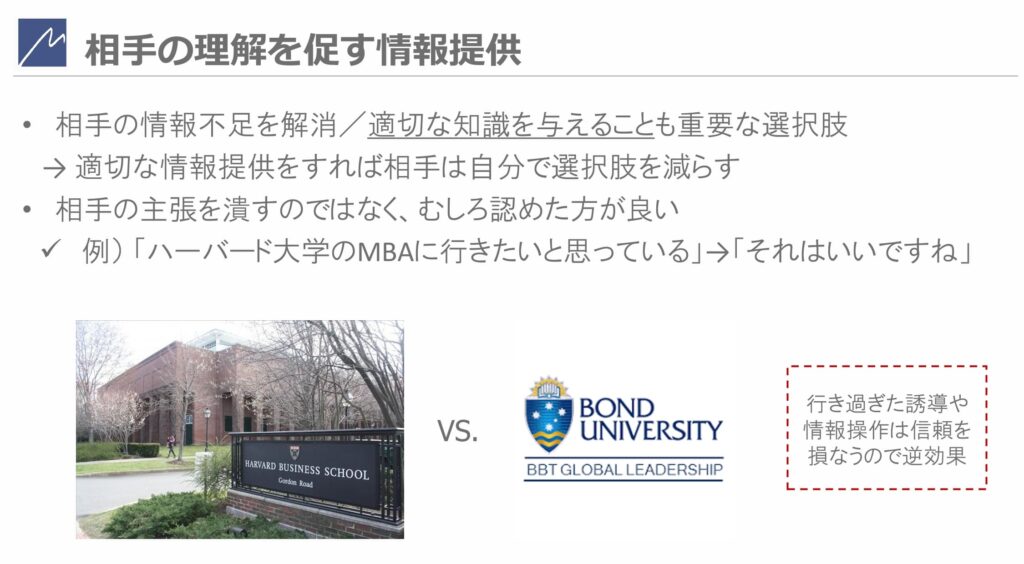 udemy講座：はじめてのビジネス交渉 ～ハーバード流交渉術だけでは満足できない人へ！真のパートナーに向けた実践力を学ぶ4.5時間コース