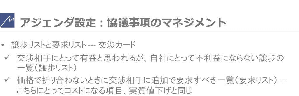 udemy講座:はじめてのビジネス交渉 ~ハーバード流交渉術だけでは満足できない人へ!真のパートナーに向けた実践力を学ぶ4.5時間コース