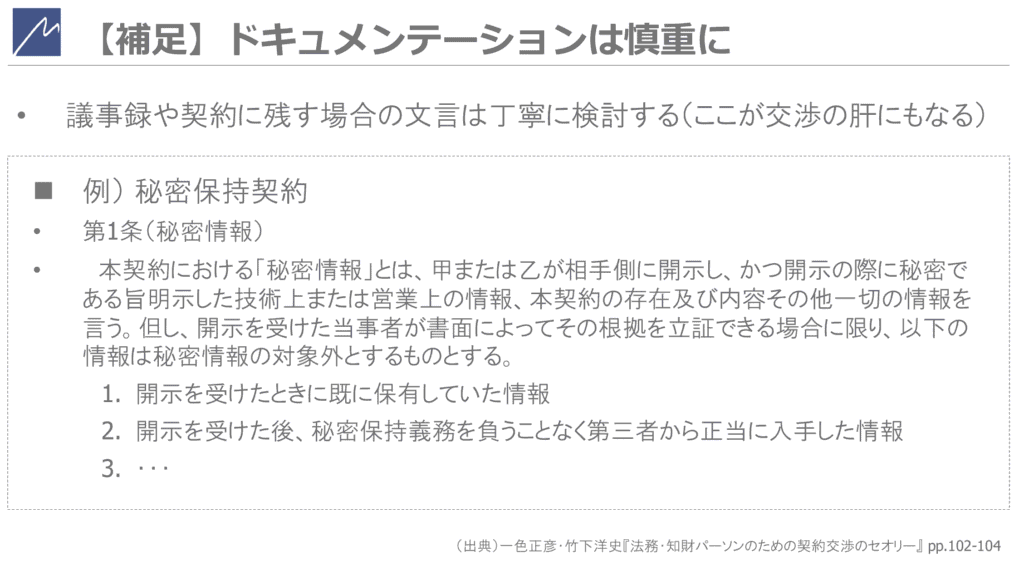 udemy講座:はじめてのビジネス交渉 ~ハーバード流交渉術だけでは満足できない人へ!真のパートナーに向けた実践力を学ぶ4.5時間コース