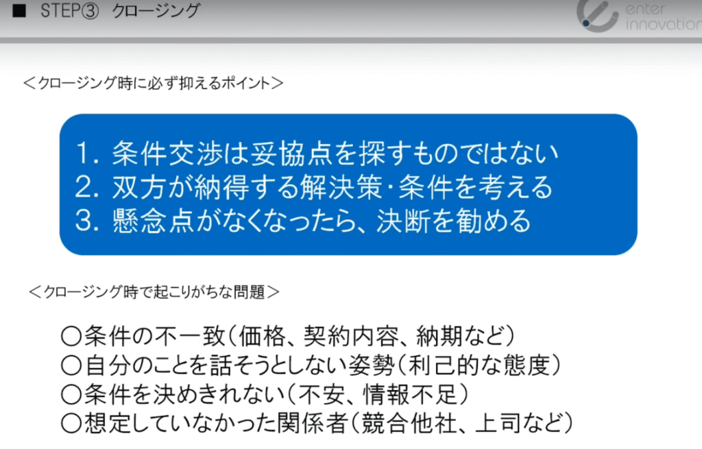 udemy講座:ネゴシエーションスキル WIN-WINを実現する交渉力トレーニング
