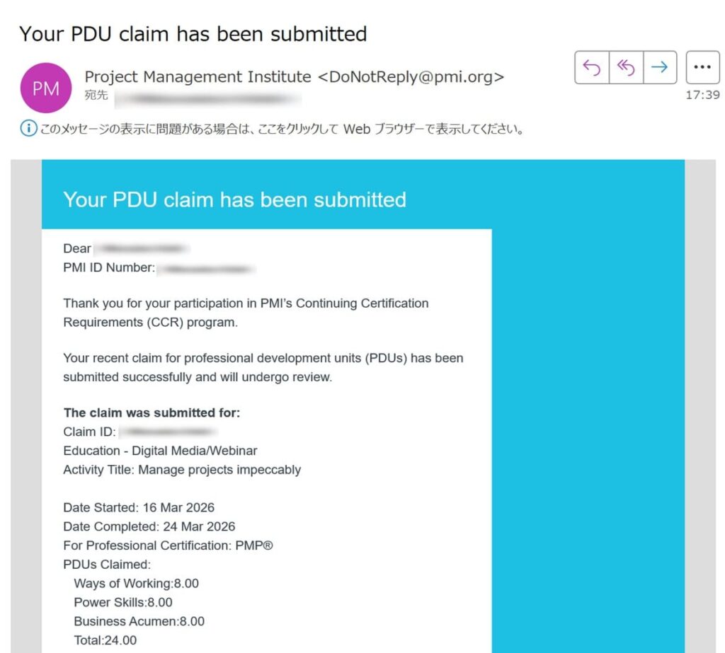 PDU申請受理通知メール(PMIより)