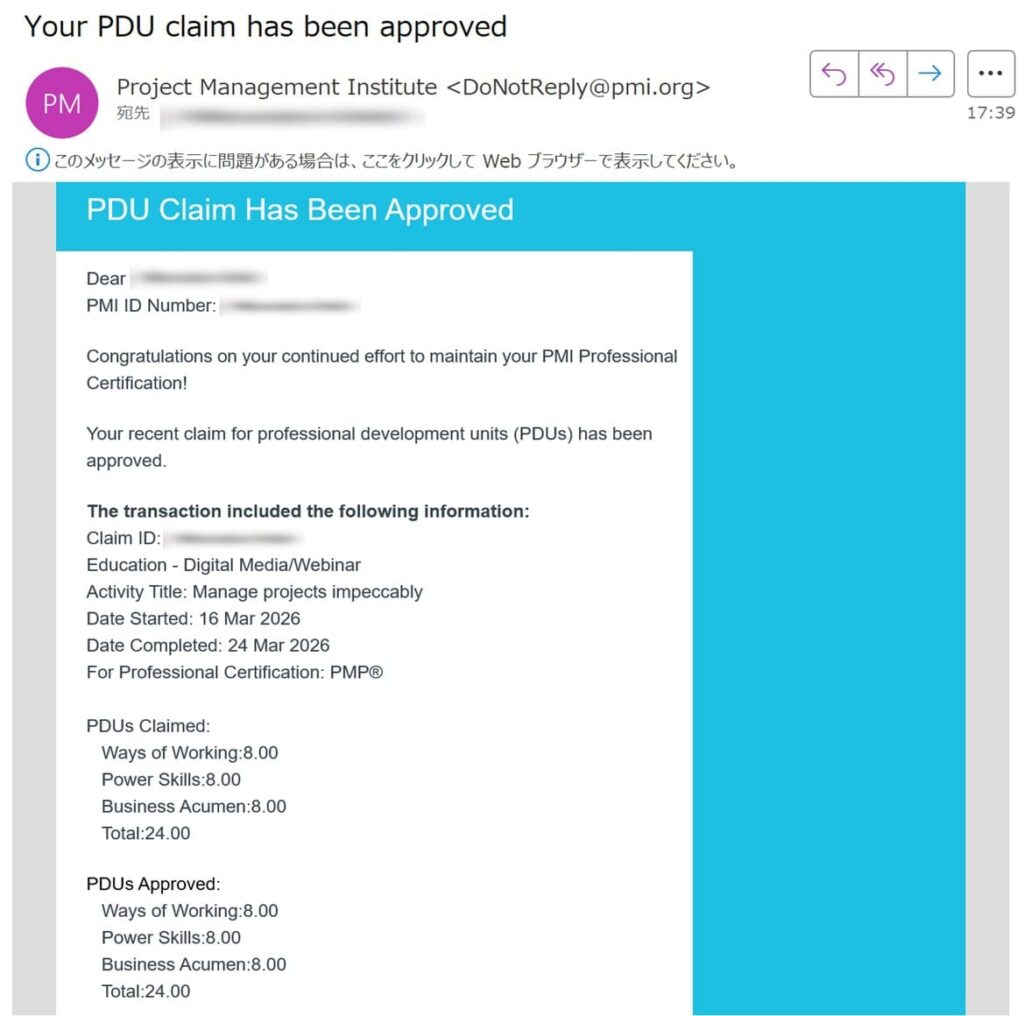 PDU申請結果通知メール(PMIより)
