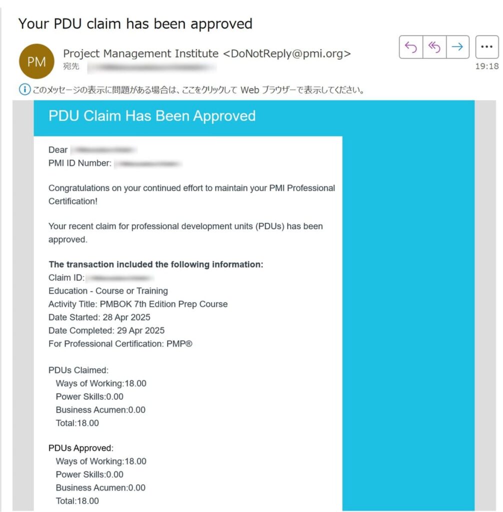 PDU申請結果通知メール(PMIより)